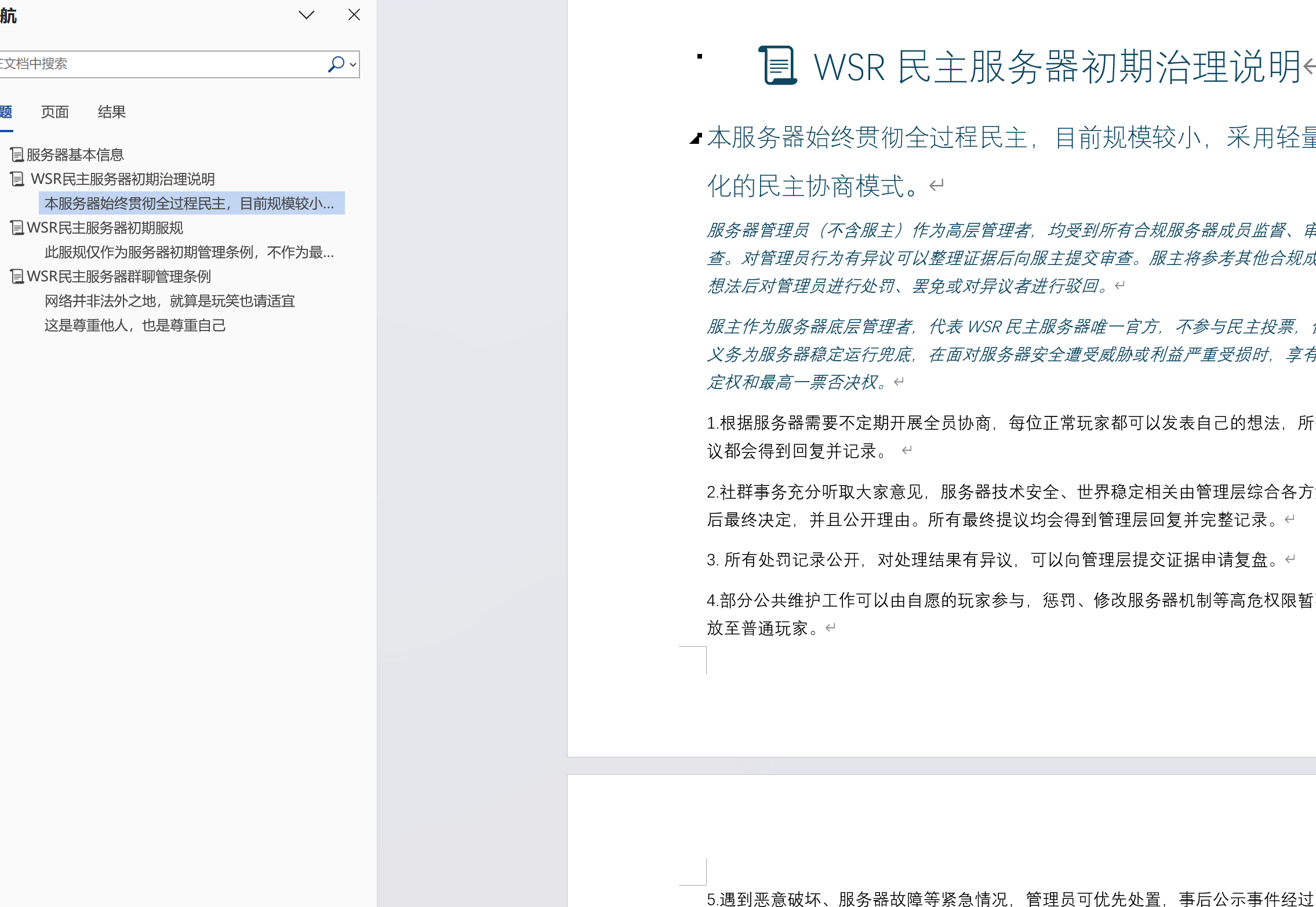 服务器初步法规